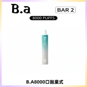 BA BAR2拋棄式一次性8000口電子煙【買十送一】