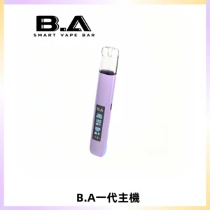B.A主機一代Smart Vape Bar煙桿可發光可調式LED顯示屏
