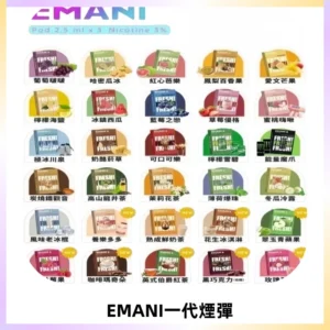 EMANI依馬尼一代煙彈通用一代主機30種風味霧化煙彈任選