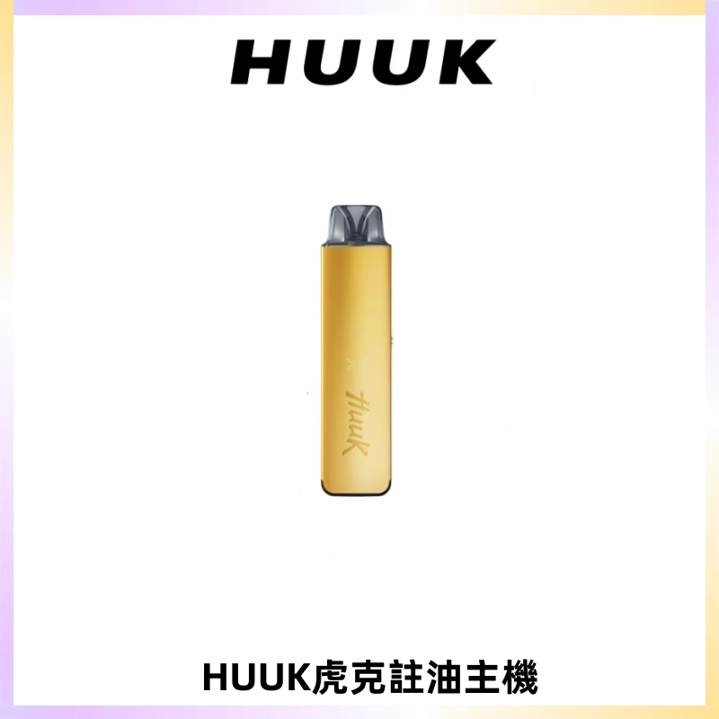 MEHA魅嗨HUUK虎克注油主機套裝|27W註油主機|1350mAh大電量
