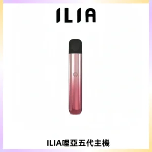 ILIA Ultra五代電子煙霧化煙桿 通用4 5代relx6代煙彈