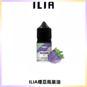ILIA哩亞小煙菸油|ILIA YOKO電子煙油 30ml/瓶裝【19種口味】