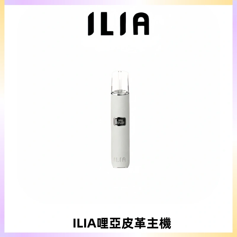 ILIA哩亞布紋主機革調系列 霧化皮革煙桿 通用一代煙彈