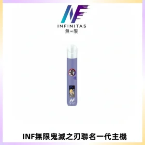 INF無限鬼滅之刃聯名一代通用主機電子煙【4色可選】