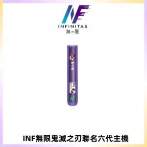 INF無限鬼滅之刃聯名六代電子煙主機 通用4/5/6代
