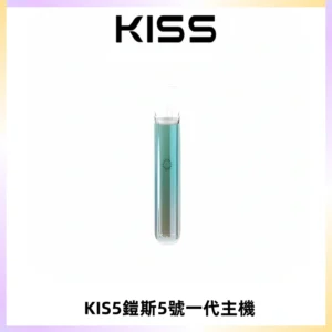 KISS鎧斯5號一代主機 KIS5霧化煙桿|適配一代煙彈#熱銷推薦#