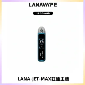 LANA JET MAX 註油設備LANA側注油式主機套裝|智能顯示屏