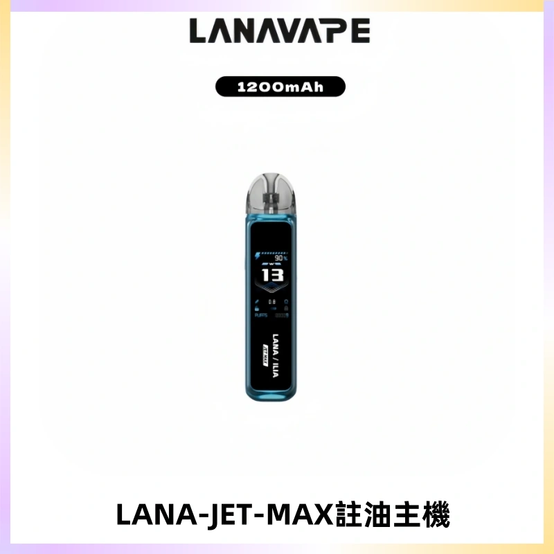 LANA JET MAX 註油設備LANA側注油式主機套裝|智能顯示屏