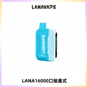 LANA Ultra II16000口一次性電子煙 磁吸式換彈可拆卸