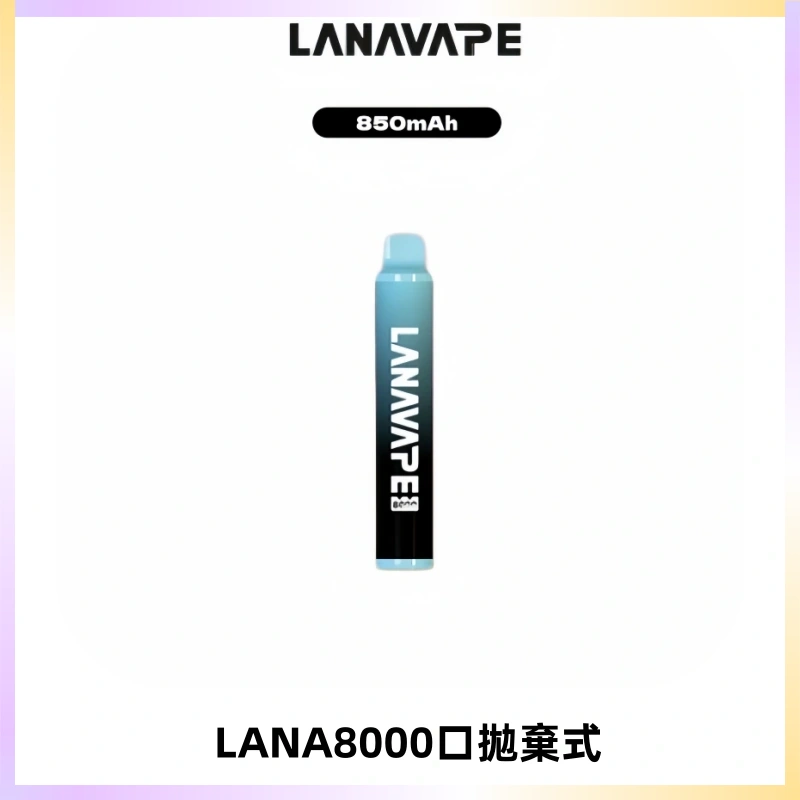 LANA ZOLT8000口拋棄式可充電一次性電子煙【多種口味】