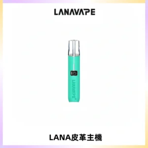 LANAVAPE皮革主機大功率 兩檔調節發光顯示屏 通用一代煙彈