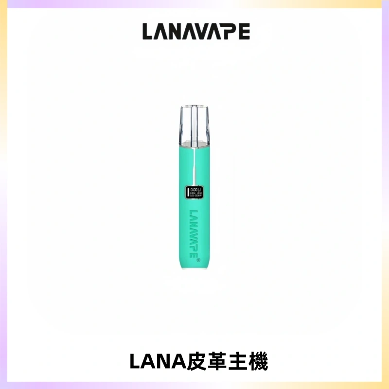 LANAVAPE皮革主機大功率 兩檔調節發光顯示屏 通用一代煙彈