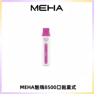 MEHA VBar魅嗨小白條一次性8500口即棄型電子煙