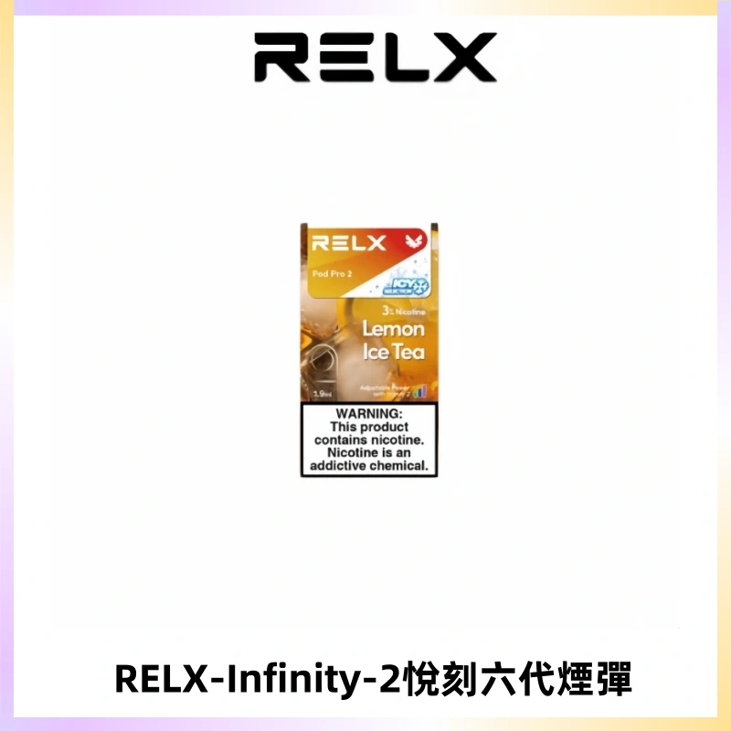 RELX Infinity 2系列悅刻煙彈|兼容RELX五代幻影 六代宙斯主機