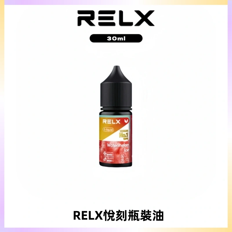 Relx E-LIQUID悅刻煙油|註油式尼古丁鹽菸油30ML