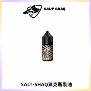 SALT SHAQ鯊克電子煙瓶裝煙油|30ML/40MG