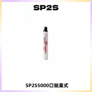 SP2S Once Pro 5000口一次性抛棄式電子煙【免充電款】