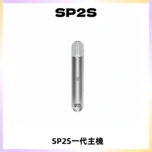 SP2S主機替換式煙桿 思博瑞一代霧化電子煙 通用一代煙彈