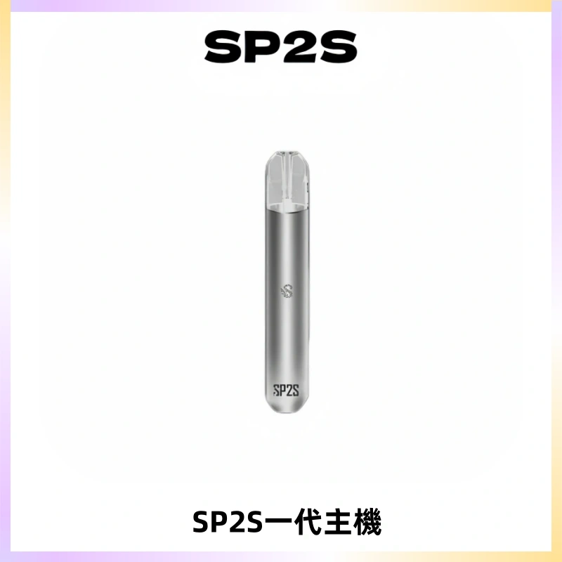 SP2S主機替換式煙桿 思博瑞一代霧化電子煙 通用一代煙彈