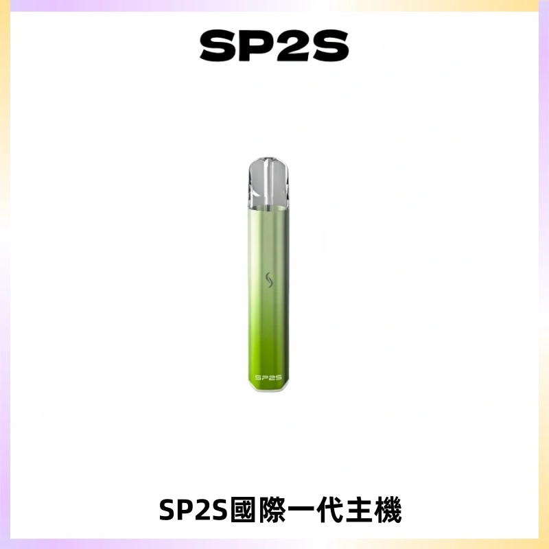 SP2S思博瑞國際版一代主機丨發光煙桿丨全面適配一代煙彈