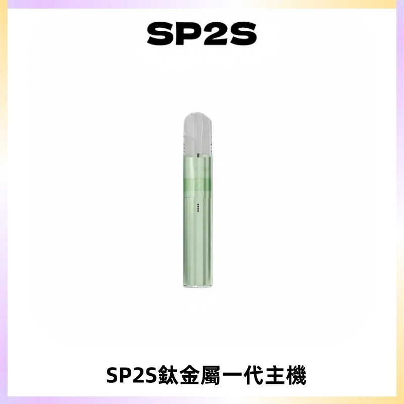 SP2S思博瑞鈦合金一代主機升級版電鍍鈦色 適配一代煙彈