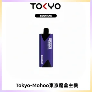 TOKYO MOHOO BOX 東京魔盒主機｜便攜大容量丨霧化專用煙桿