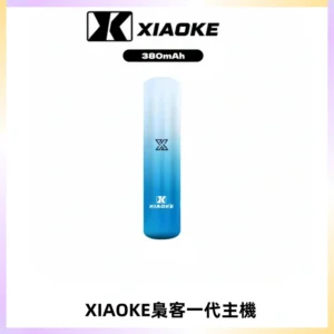 XIAOKE梟客一代主機 可變檔式電子霧化煙桿|三檔功率調節