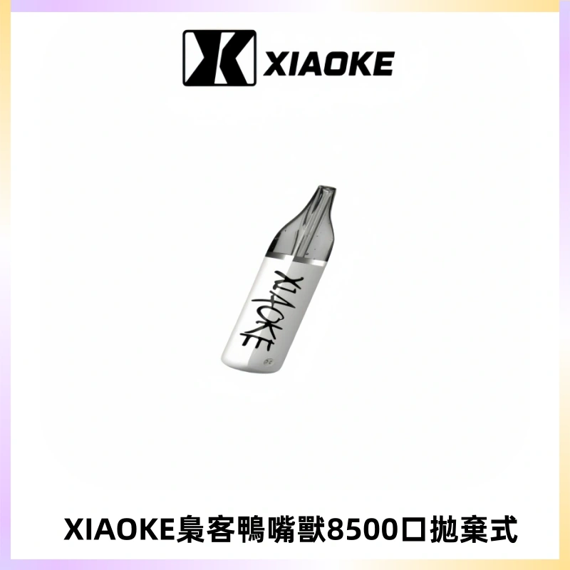 梟客XIAOKE8500口拋棄式一次性電子煙 口紅款高顏值設計