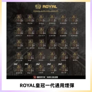 ROYAL皇冠煙彈 通用SP2S ILIA KIS5等各式一代主機