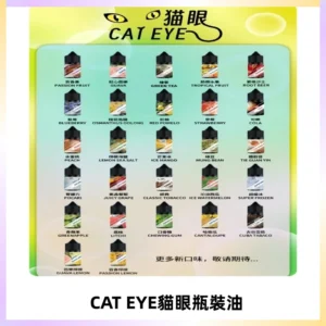 貓眼CATEYE煙油|註油式電子煙菸油30ML#台灣現貨#